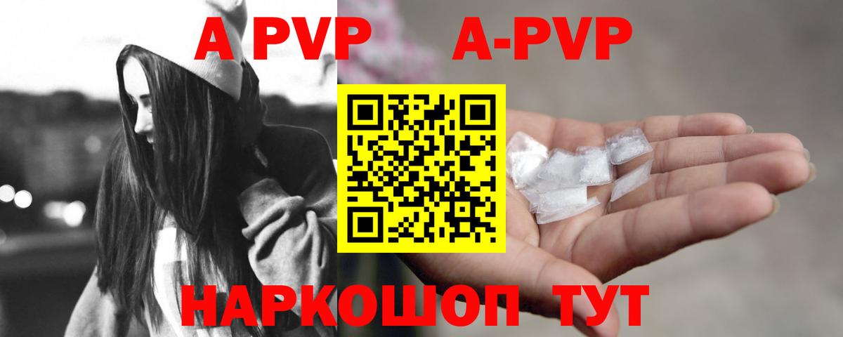 Alpha PVP кристаллы  A-PVP Соль  Курчалой  Alpha-PVP  сколько стоит  Вход с VPN 
