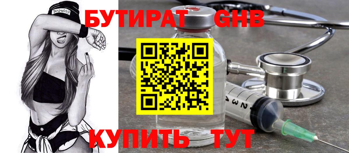 БУТИРАТ вода Курчалой