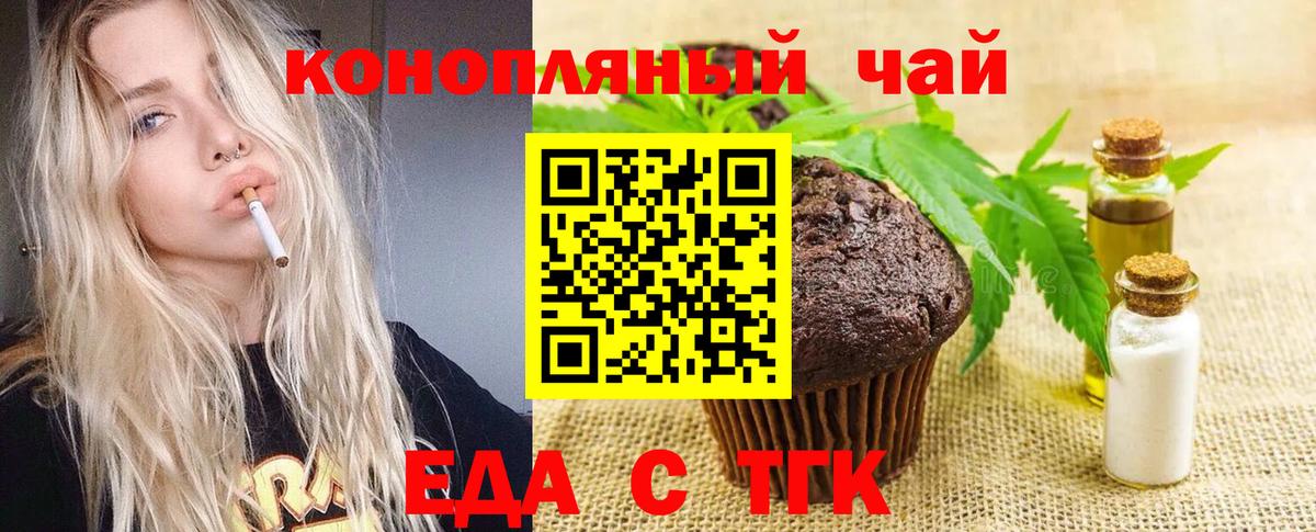 Еда ТГК марихуана  Вход с VPN  Курчалой 