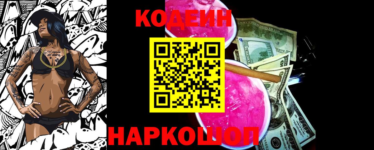 Курчалой  Codein напиток Lean (лин)  Вход с VPN 